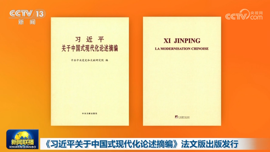 Publication en français de propos de Xi Jinping sur la modernisation chinoise