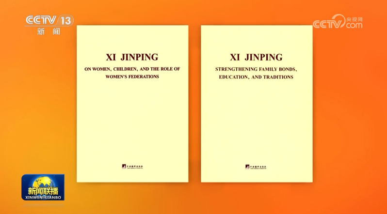 Publication en anglais des discours de Xi Jinping sur le travail lié aux femmes, aux enfants et aux familles
