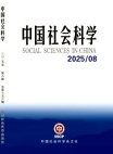 Numéro 8, 2025 Sciences sociales de Chine