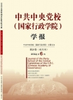 Numéro 6, 2024 Journal académique de l’École centrale du Parti communiste chinois (École national d’administration)