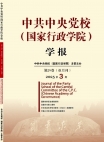 Numéro 3, 2025 Journal académique de l’École centrale du Parti communiste chinois (École national d’administration)