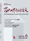Numéro 6, 2024 Monde contemporain et socialisme