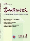 Numéro 3, 2025 Monde contemporain et socialisme