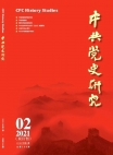 Études sur l’histoire du Parti communiste chinois Numéro 2, 2021