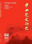 Numéro 4, Études sur l'histoire du Parti communiste chinois