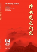 Numéro 4, Études sur l'histoire du Parti communiste chinois