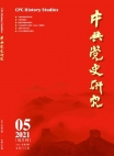 Numéro 5, 2021, Etudes sur l’histoire du Parti communiste chinois