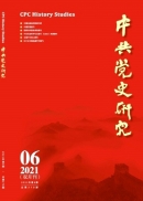 Numéro 6, 2021, Etudes sur l’histoire du Parti communiste chinois