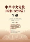 Numéro 1, 2024 Journal académique de l'École centrale du Parti communiste chinois (École national d'administration)
